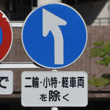 異形矢印標識(指定方向外進行禁止)。神奈川県横浜市にある。