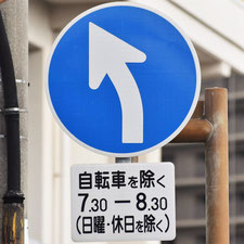 異形矢印標識(指定方向外進行禁止)。広島県広島市にある。