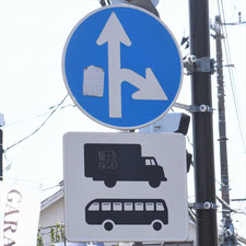 異形矢印標識(指定方向外進行禁止)。神奈川県大磯町にある。