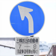 異形矢印標識(指定方向外進行禁止)。長野県佐久市にある。