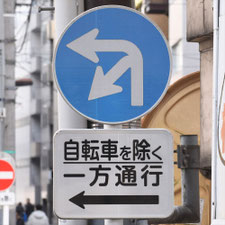 異形矢印標識(指定方向外進行禁止)。東京都千代田区にある。
