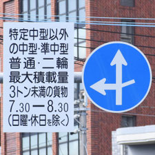 異形矢印標識(指定方向外進行禁止)。熊本県熊本市にある。