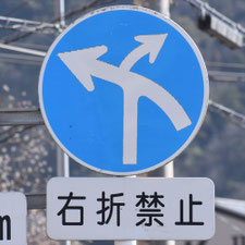 異形矢印標識(指定方向外進行禁止)。山口県山口市にある。