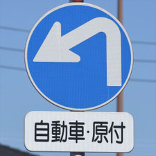 異形矢印標識(指定方向外進行禁止)。熊本県熊本市にある。