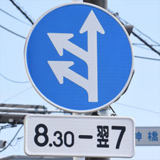 異形矢印標識(指定方向外進行禁止)。神奈川県横浜市にある。