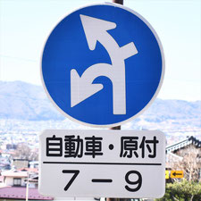 異形矢印標識(指定方向外進行禁止)。長野県諏訪市にある。