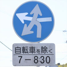 異形矢印標識(指定方向外進行禁止)。山口県山陽小野田市にある。