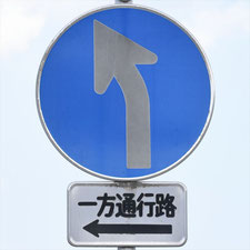 異形矢印標識(指定方向外進行禁止)。群馬県桐生市にある。