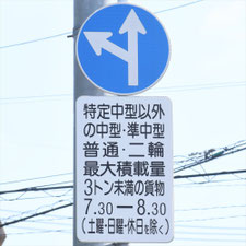 異形矢印標識(指定方向外進行禁止)。熊本県熊本市にある。