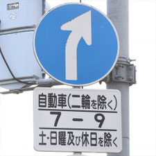 異形矢印標識(指定方向外進行禁止)。千葉県千葉市にある。