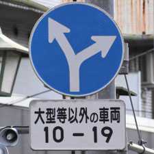 異形矢印標識(指定方向外進行禁止)。神奈川県横浜市にある。