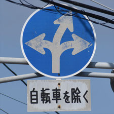 異形矢印標識(指定方向外進行禁止)。大阪府大阪市にある。