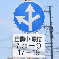 異形矢印標識(指定方向外進行禁止)。熊本県熊本市にある。