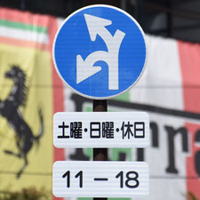 異形矢印標識(指定方向外進行禁止)。長野県軽井沢町にある。