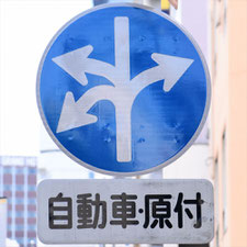 異形矢印標識(指定方向外進行禁止)。愛知県名古屋市にある。