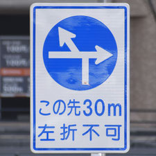 異形矢印標識(指定方向外進行禁止)。鹿児島県鹿児島市にある。