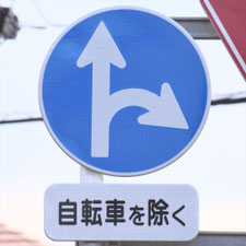 異形矢印標識(指定方向外進行禁止)。山口県下関市にある。