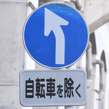 異形矢印標識(指定方向外進行禁止)。神奈川県横浜市にある。