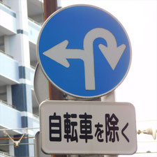 異形矢印標識(指定方向外進行禁止)。神奈川県横浜市西区にある。