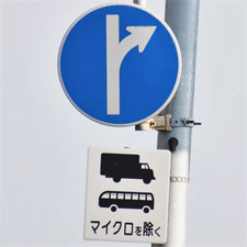 異形矢印標識(指定方向外進行禁止)。広島県広島市にある。