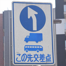 異形矢印標識(指定方向外進行禁止)。神奈川県横浜市にある。