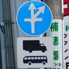 異形矢印標識(指定方向外進行禁止)。神奈川県大和市にある。