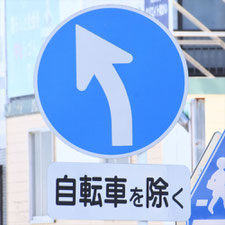 異形矢印標識(指定方向外進行禁止)。神奈川県秦野市にある。