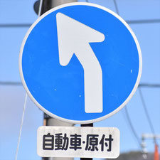 異形矢印標識(指定方向外進行禁止)。長野県諏訪市にある。