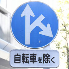 異形矢印標識(指定方向外進行禁止)。東京都千代田区にある。