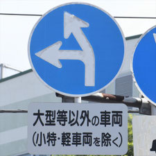 異形矢印標識(指定方向外進行禁止)。神奈川県横浜市にある。