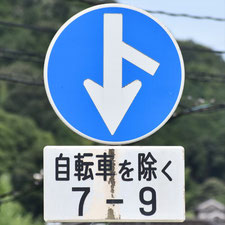 異形矢印標識(指定方向外進行禁止)。広島県福山市にある。