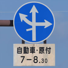 異形矢印標識(指定方向外進行禁止)。熊本県熊本市にある。