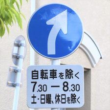 異形矢印標識(指定方向外進行禁止)。広島県広島市にある。