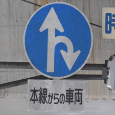 異形矢印標識(指定方向外進行禁止)。大阪府大阪市にある。