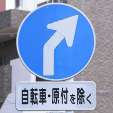 異形矢印標識(指定方向外進行禁止)。千葉県千葉市にある。