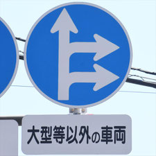 異形矢印標識(指定方向外進行禁止)。神奈川県横浜市にある。