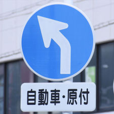 異形矢印標識(指定方向外進行禁止)。岐阜県岐阜市にある。