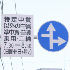 異形矢印標識(指定方向外進行禁止)。熊本県熊本市にある。