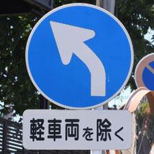 異形矢印標識(指定方向外進行禁止)。福岡県福岡市博多区にある。