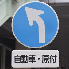 異形矢印標識(指定方向外進行禁止)。長野県長野市にある。