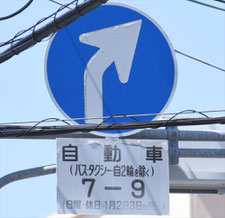 異形矢印標識(指定方向外進行禁止)。大阪府枚方市にある。