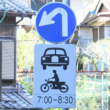 異形矢印標識(指定方向外進行禁止)。三重県鳥羽市にある。