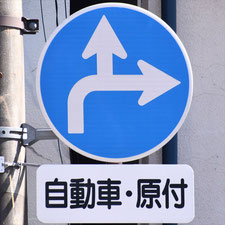 異形矢印標識(指定方向外進行禁止)。長野県諏訪市にある。