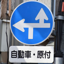 異形矢印標識(指定方向外進行禁止)。長野県諏訪市にある。