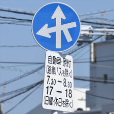 異形矢印標識(指定方向外進行禁止)。熊本県熊本市にある。