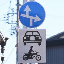 異形矢印標識(指定方向外進行禁止)。三重県四日市市にある。