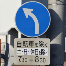 異形矢印標識(指定方向外進行禁止)。茨城県水戸市にある。