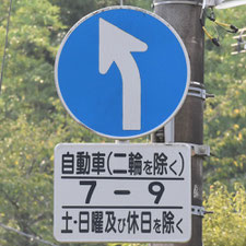 異形矢印標識(指定方向外進行禁止)。千葉県千葉市にある。