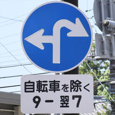 異形矢印標識(指定方向外進行禁止)。神奈川県横浜市にある。
