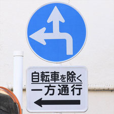 東京都の異形矢印2 - 道路標識めぐりの旅